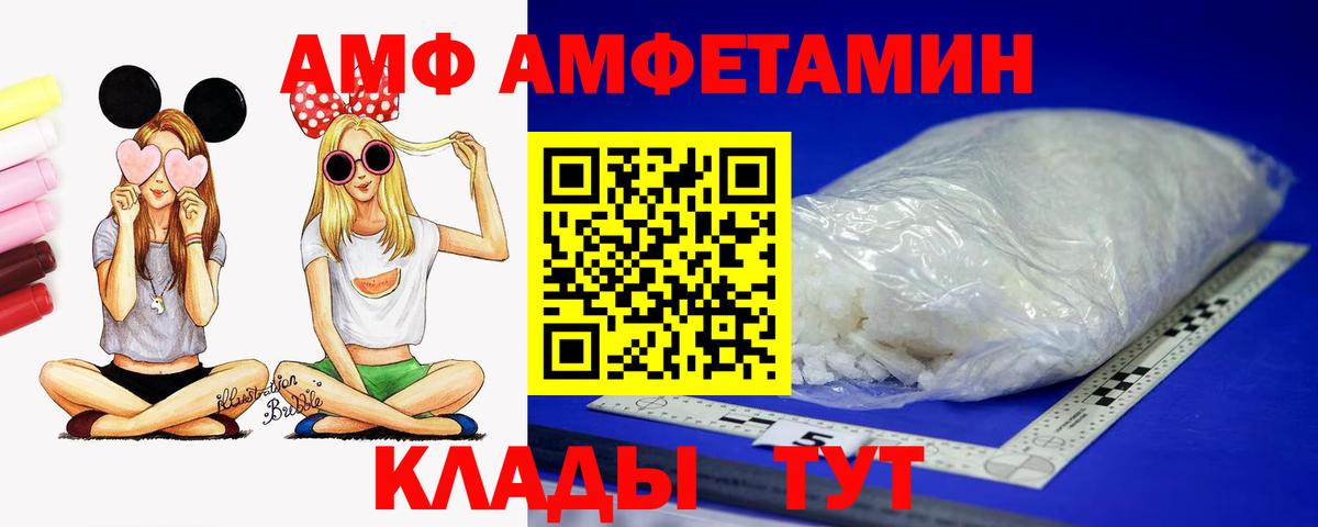 АМФ  Amphetamine Premium  Вход с VPN  АМФЕТАМИН  Великий Устюг 