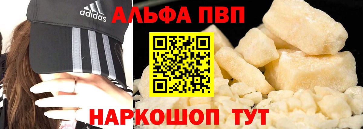 Alpha PVP кристаллы  APVP  Вход с VPN  А ПВП Crystall  Великий Устюг  Alpha PVP мука 