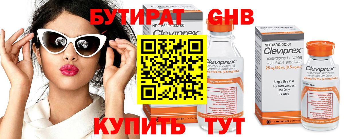 БУТИРАТ  Вход с VPN  Великий Устюг  Бутират Butirat 