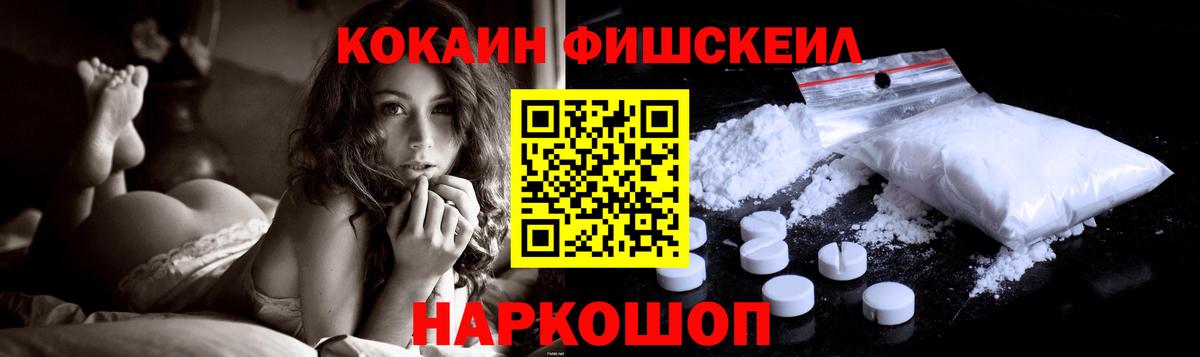 КОКАИН FishScale  Cocaine  Великий Устюг  Вход с VPN  КОКАИН Fish Scale 