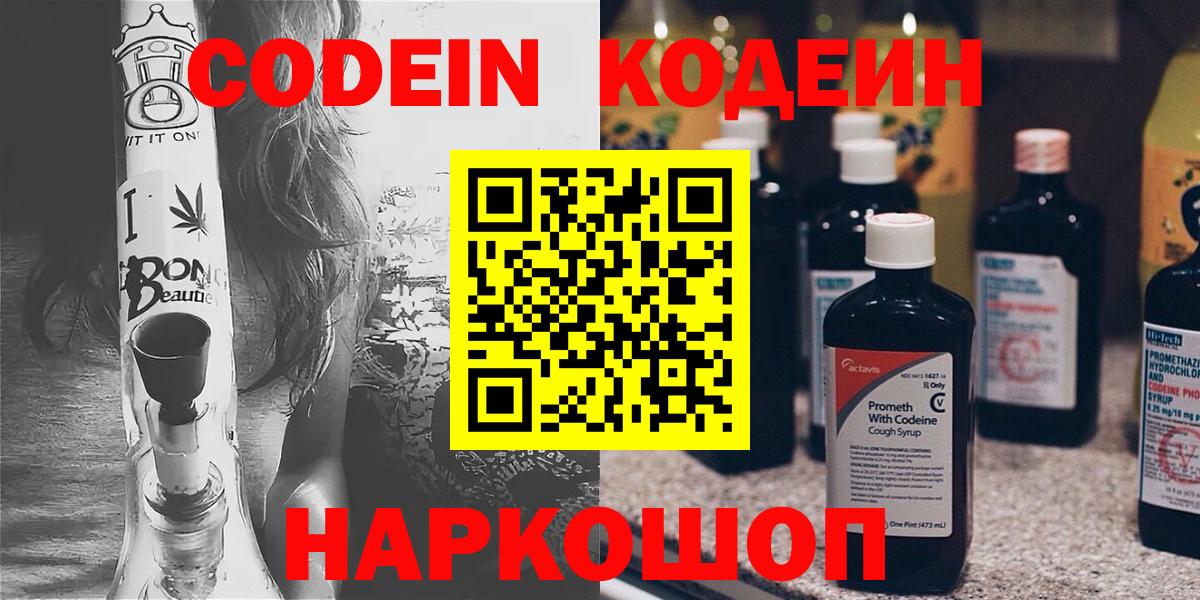Кодеин Purple Drank  Кодеиновый сироп Lean Purple Drank  как найти закладки  Великий Устюг  Вход с VPN 