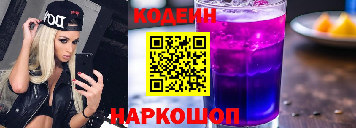 Codein Purple Drank Великий Устюг