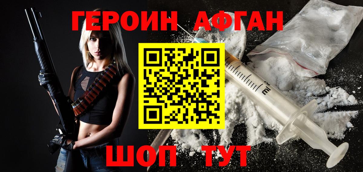 Героин афганец Великий Устюг